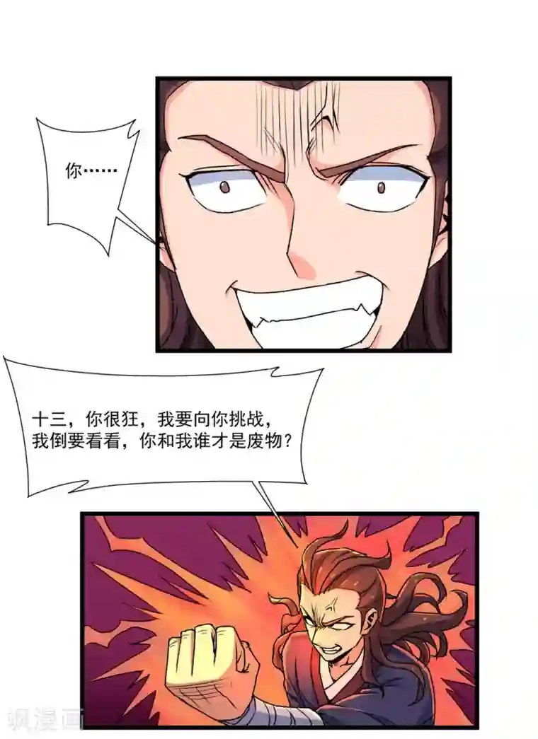 踏碎仙河第11话 你不配与我交手