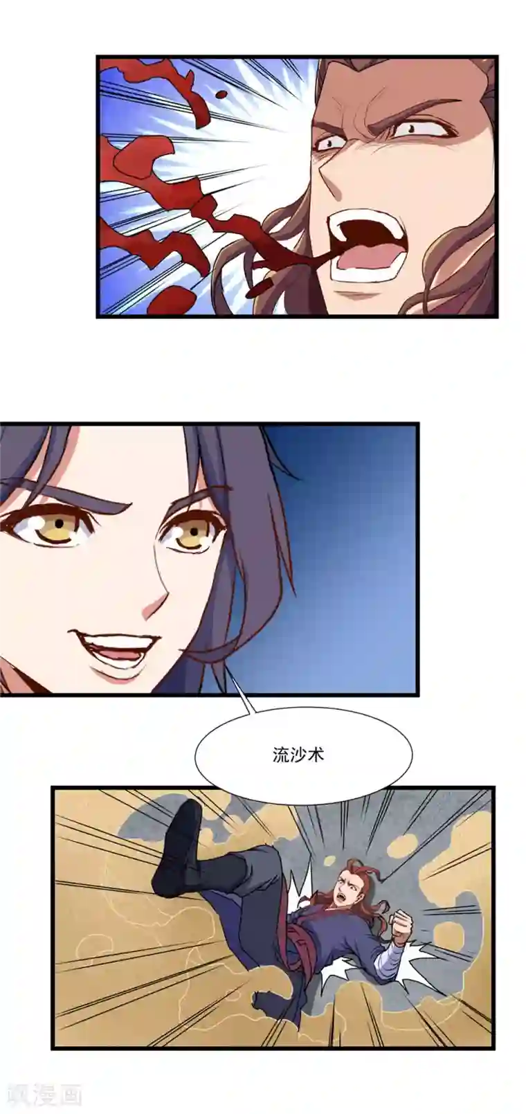 踏碎仙河第12话 看我所向匹敌