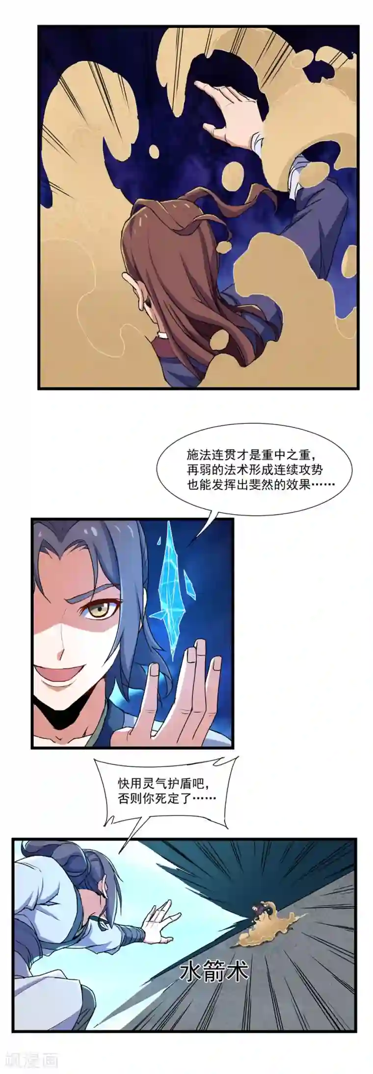 踏碎仙河第12话 看我所向匹敌