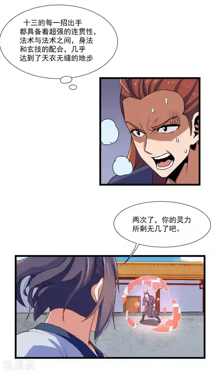 踏碎仙河第12话 看我所向匹敌