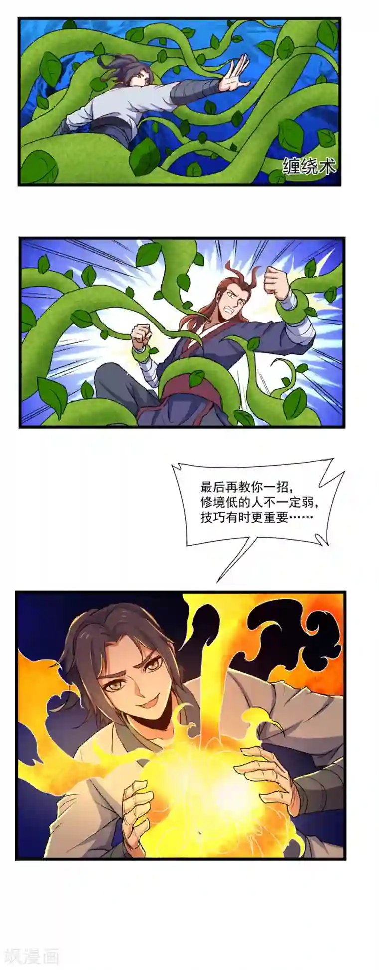 踏碎仙河第12话 看我所向匹敌