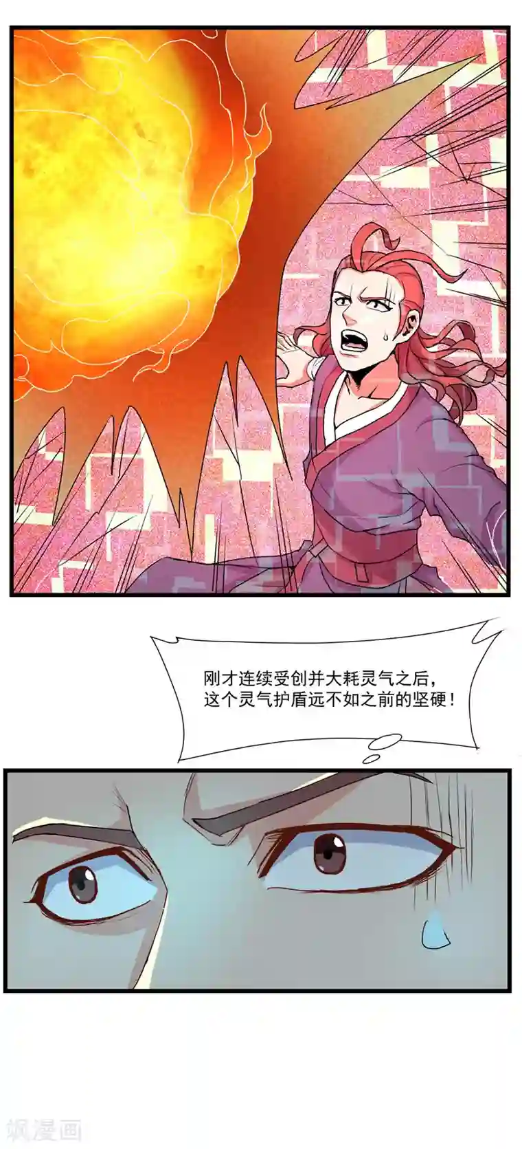 踏碎仙河第12话 看我所向匹敌