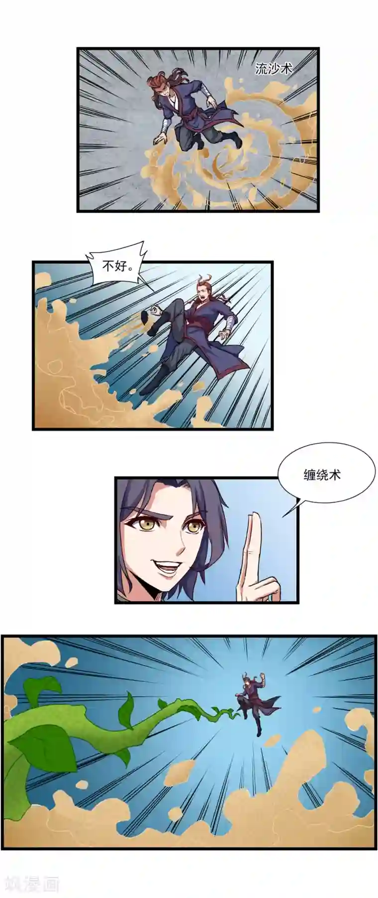 踏碎仙河第12话 看我所向匹敌