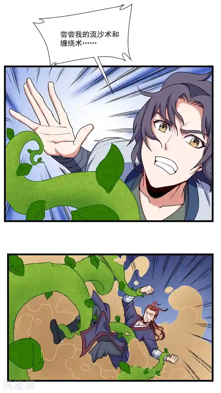 踏碎仙河第12话 看我所向匹敌