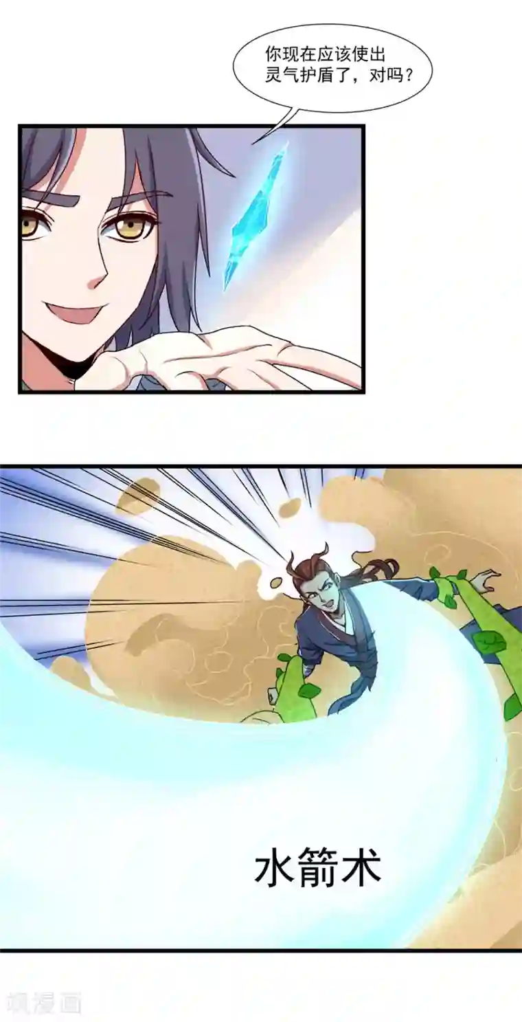 踏碎仙河第12话 看我所向匹敌