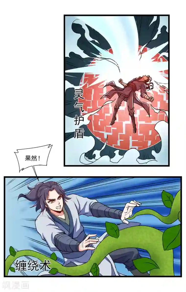 踏碎仙河第12话 看我所向匹敌