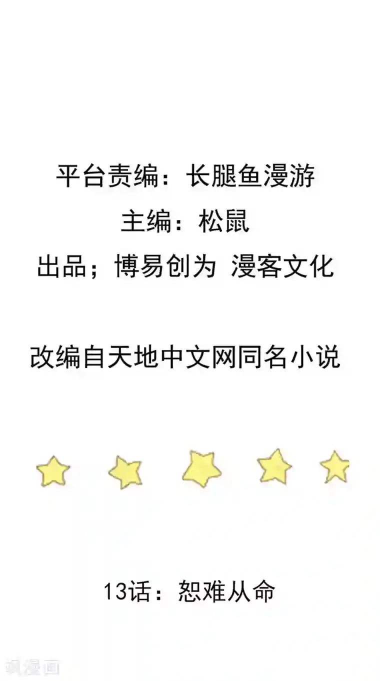 踏碎仙河第13话 恕难从命