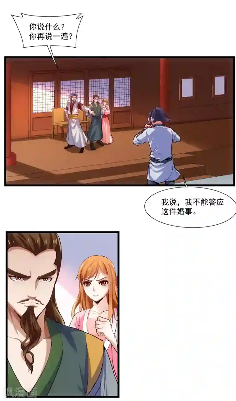 踏碎仙河第13话 恕难从命