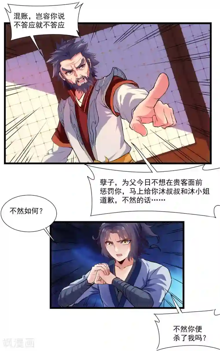 踏碎仙河第13话 恕难从命