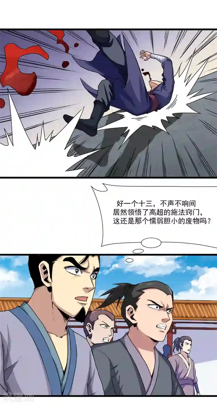 踏碎仙河第13话 恕难从命