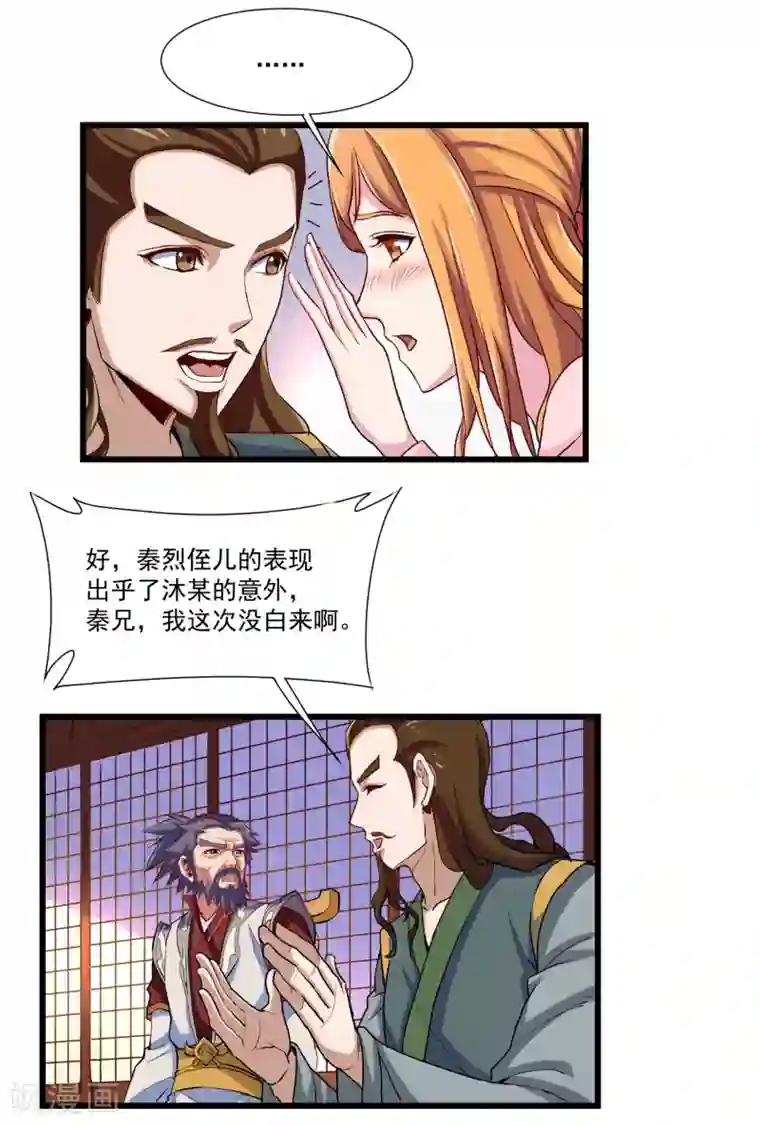 踏碎仙河第13话 恕难从命