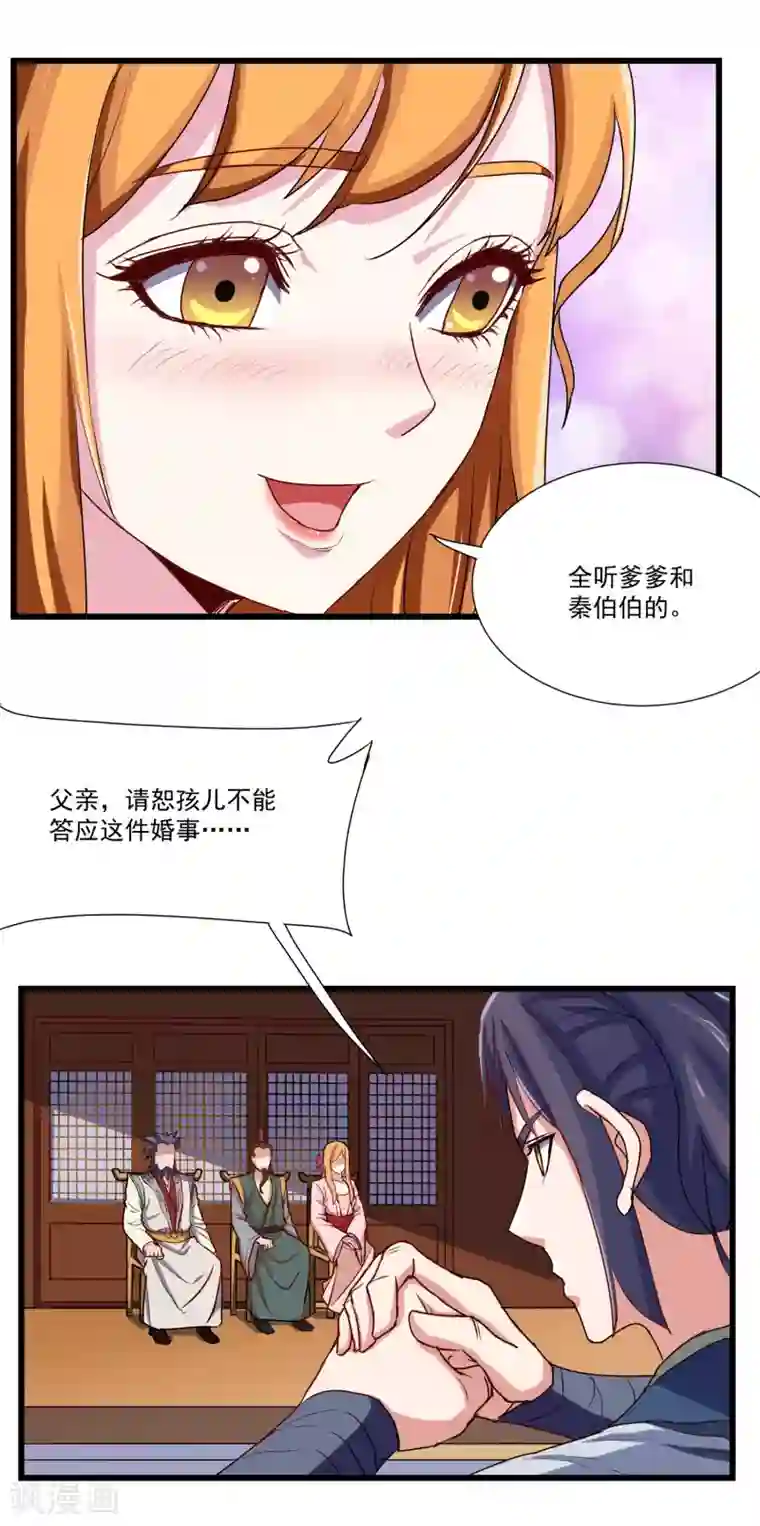 踏碎仙河第13话 恕难从命