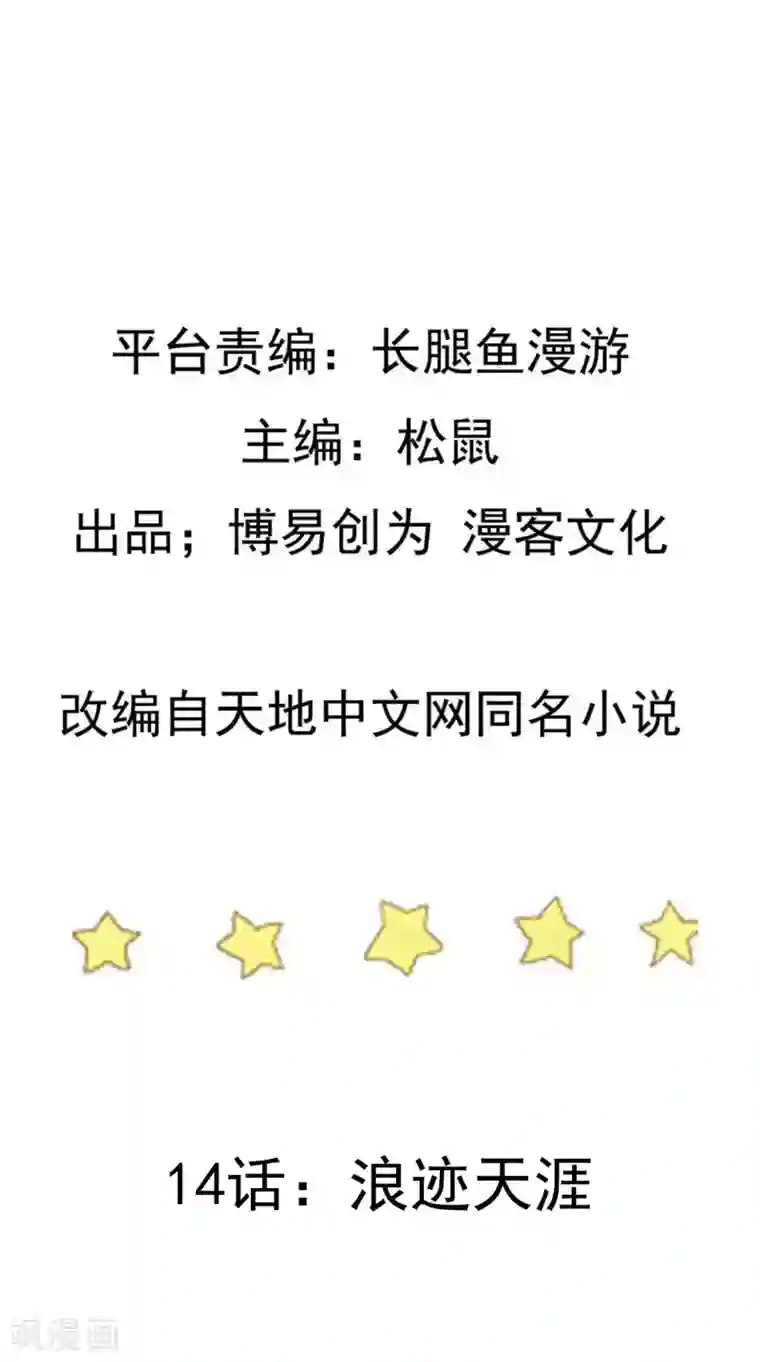 踏碎仙河第14话 浪迹天涯