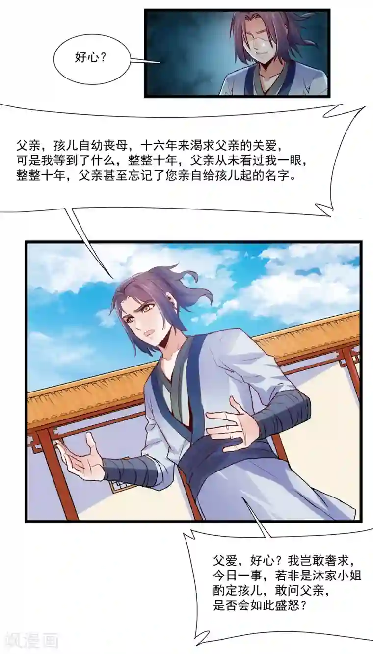 踏碎仙河第14话 浪迹天涯