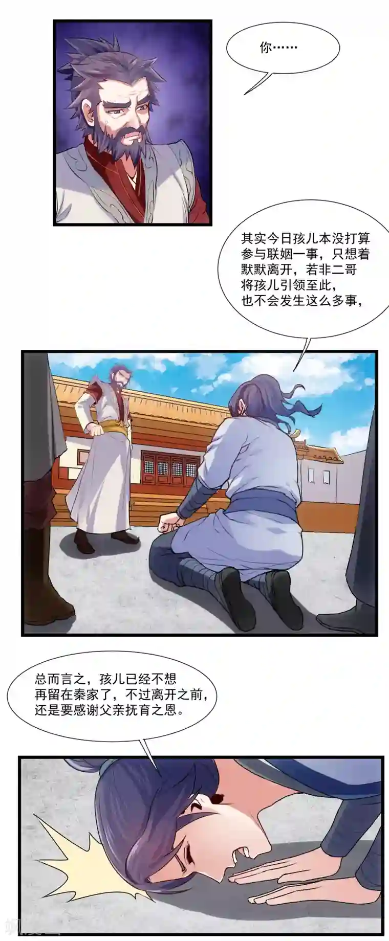 踏碎仙河第14话 浪迹天涯