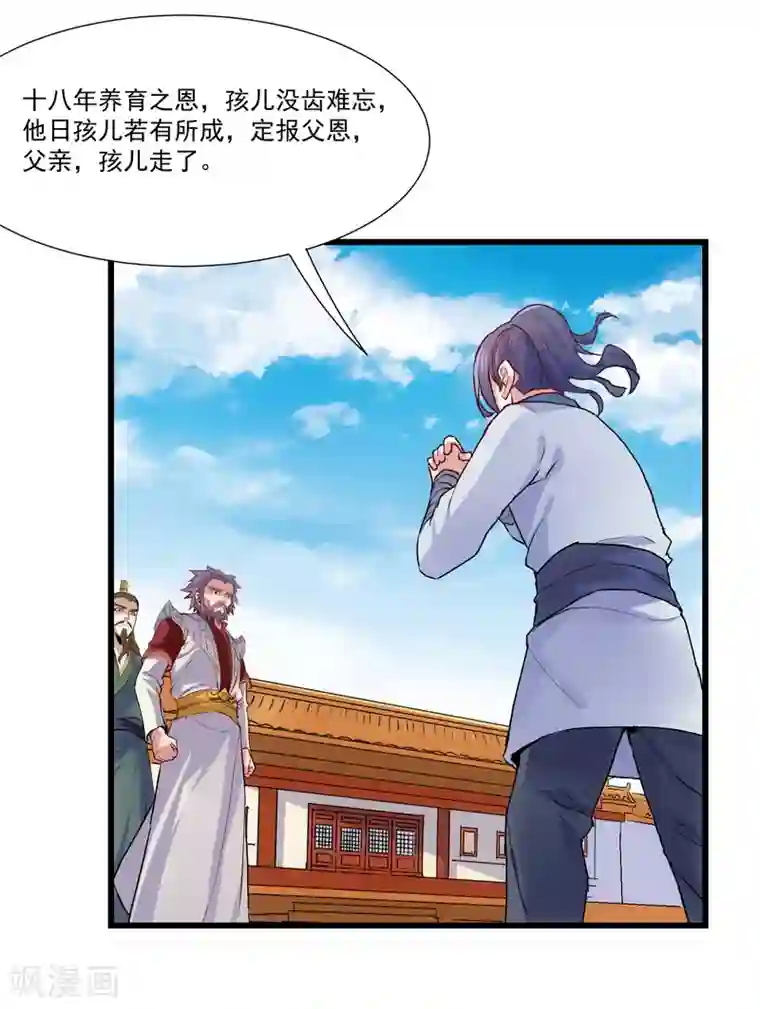 踏碎仙河第14话 浪迹天涯