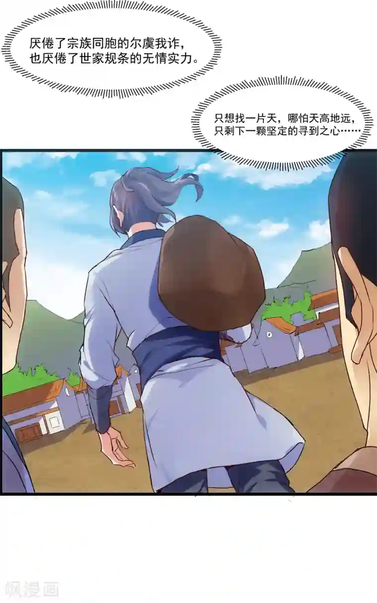 踏碎仙河第14话 浪迹天涯