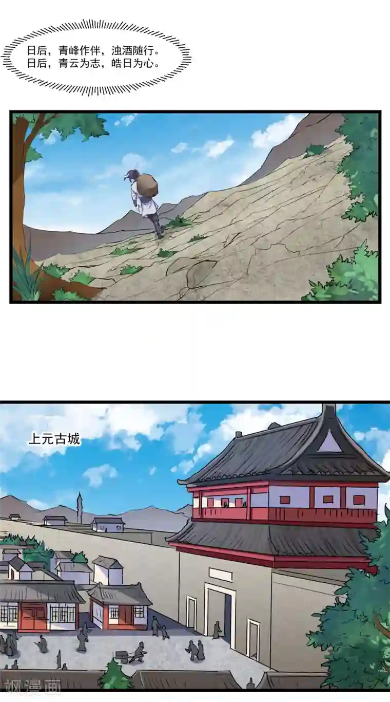 踏碎仙河第14话 浪迹天涯