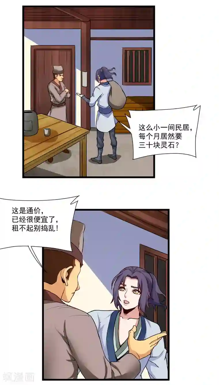 踏碎仙河第14话 浪迹天涯