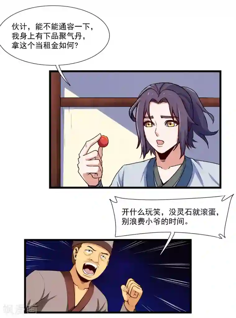 踏碎仙河第14话 浪迹天涯