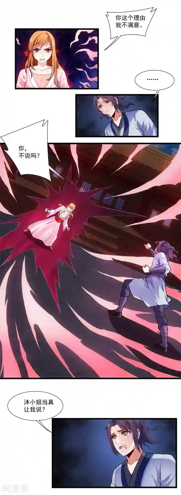 踏碎仙河第14话 浪迹天涯