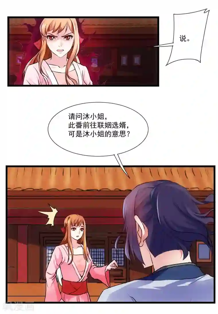 踏碎仙河第14话 浪迹天涯