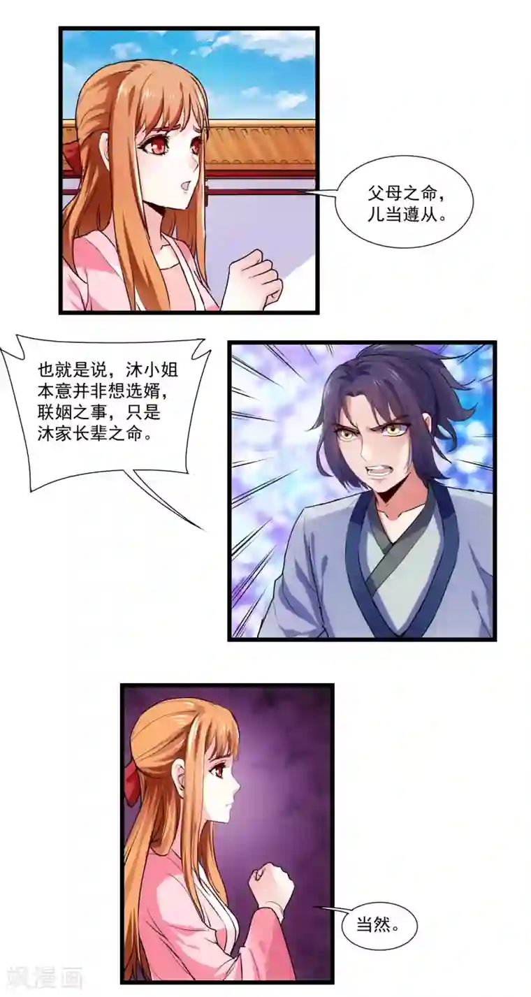 踏碎仙河第14话 浪迹天涯