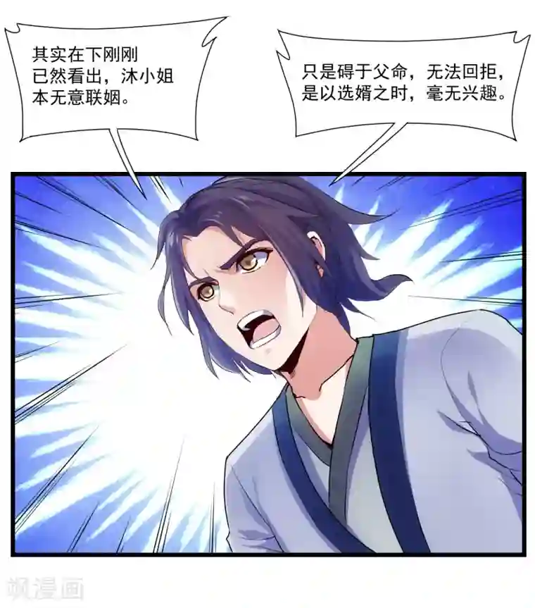 踏碎仙河第14话 浪迹天涯