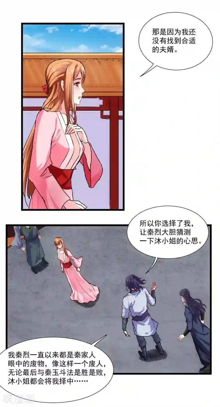 踏碎仙河第14话 浪迹天涯