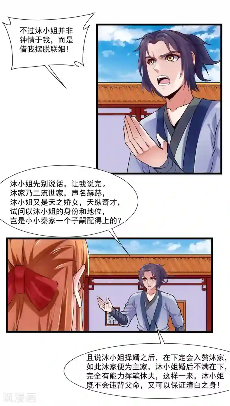 踏碎仙河第14话 浪迹天涯