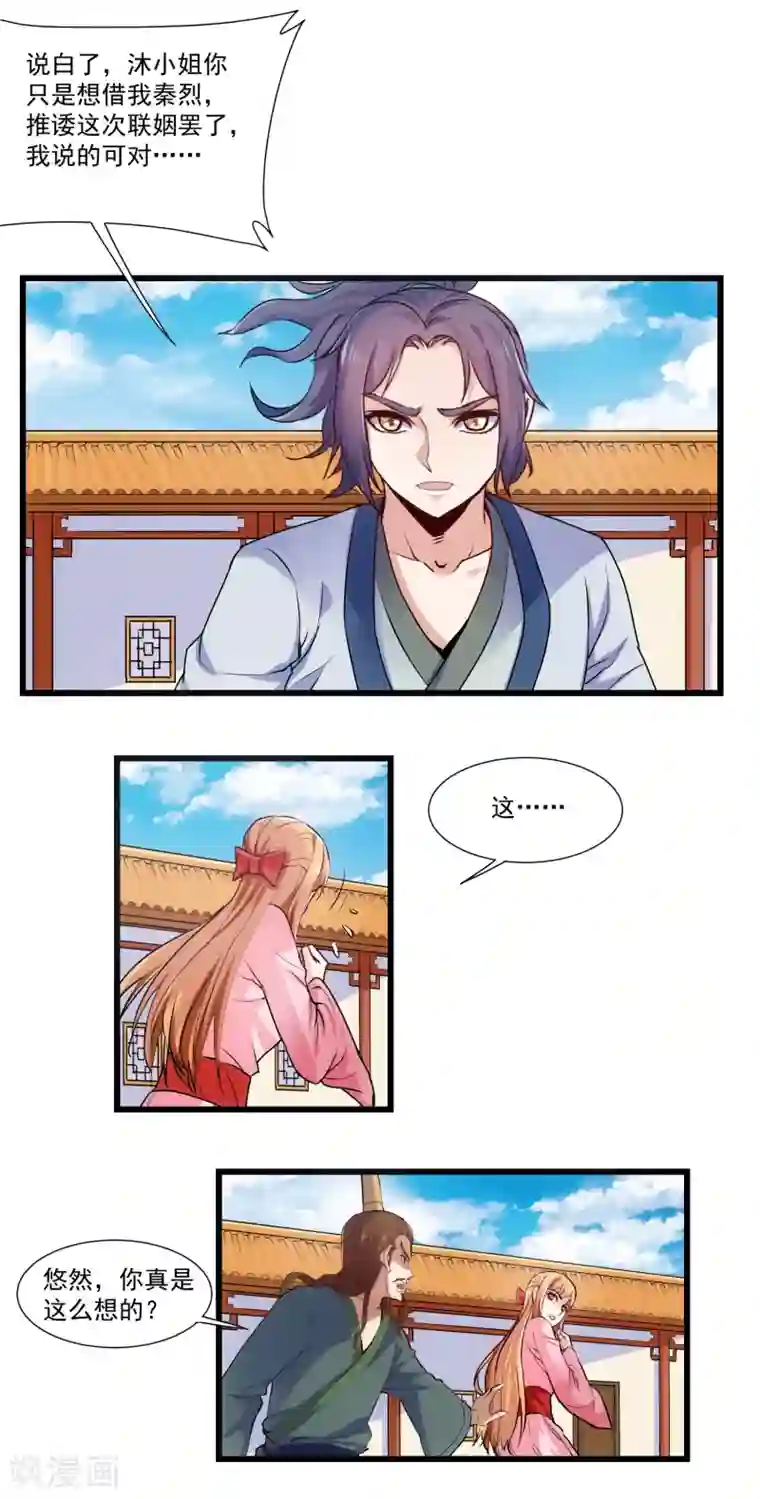 踏碎仙河第14话 浪迹天涯