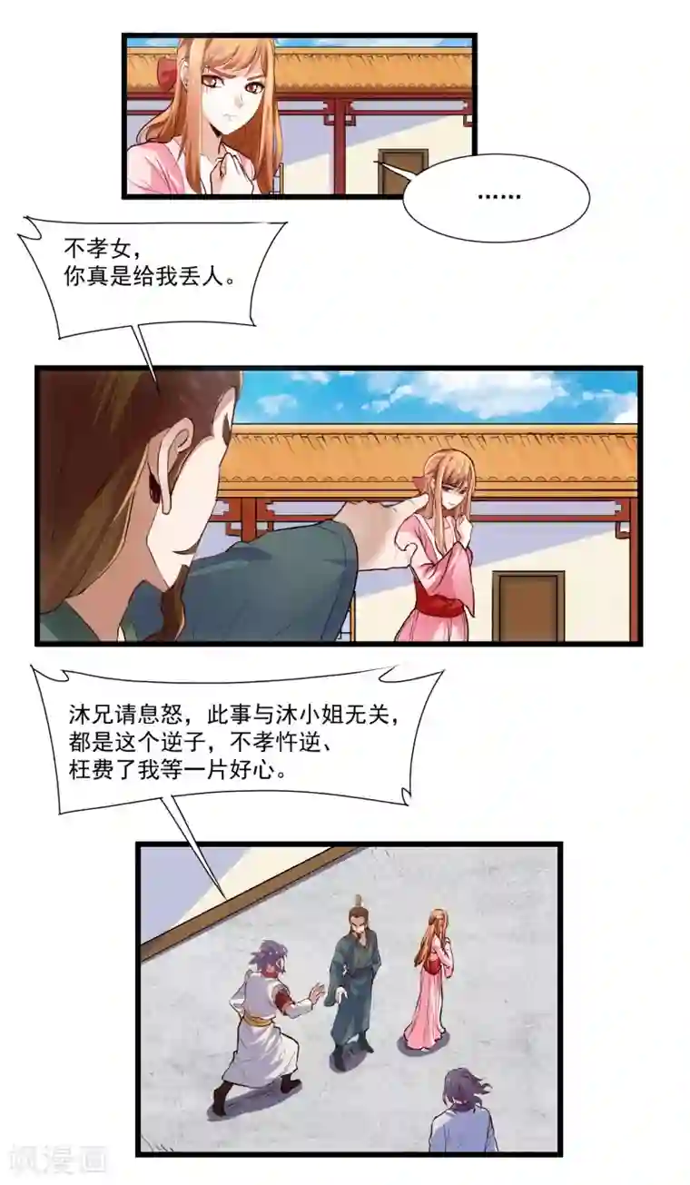 踏碎仙河第14话 浪迹天涯