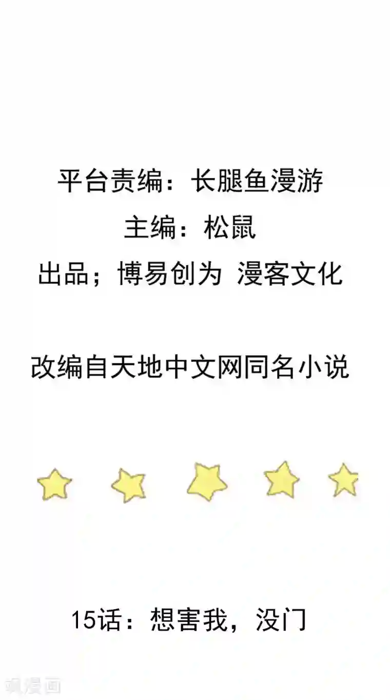 踏碎仙河第15话 想害我，没门