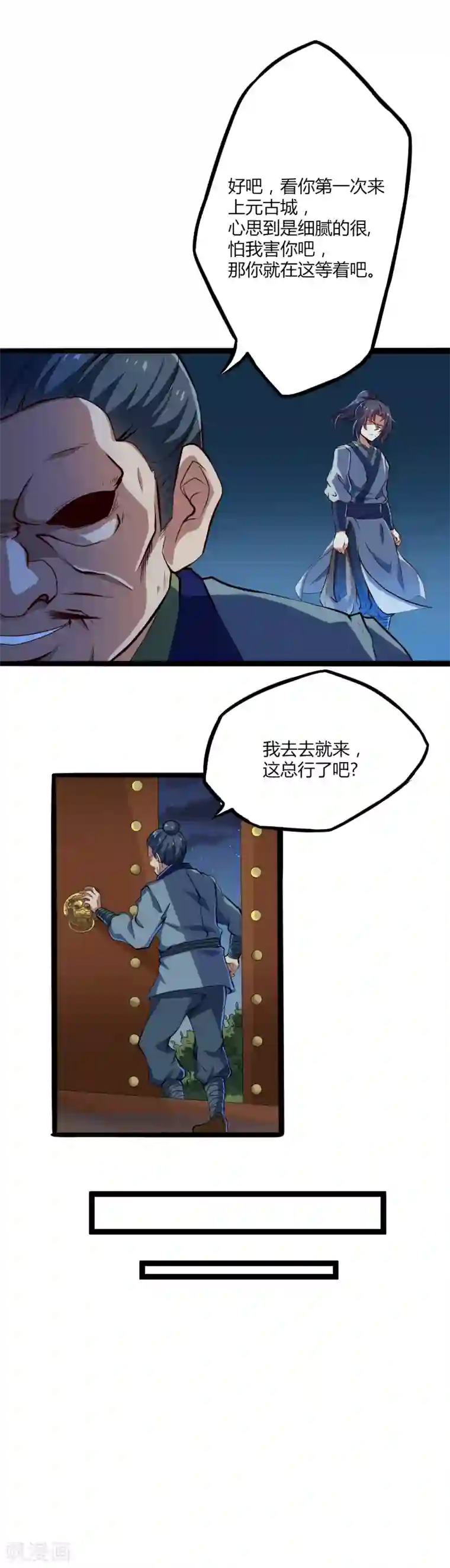 踏碎仙河第15话 想害我，没门