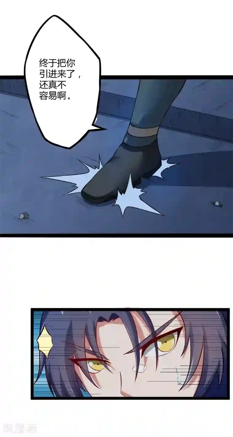 踏碎仙河第15话 想害我，没门