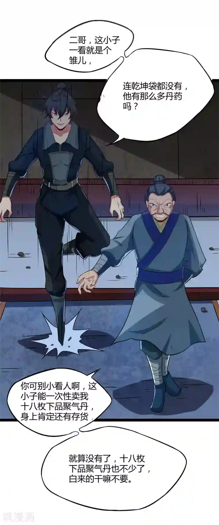 踏碎仙河第15话 想害我，没门