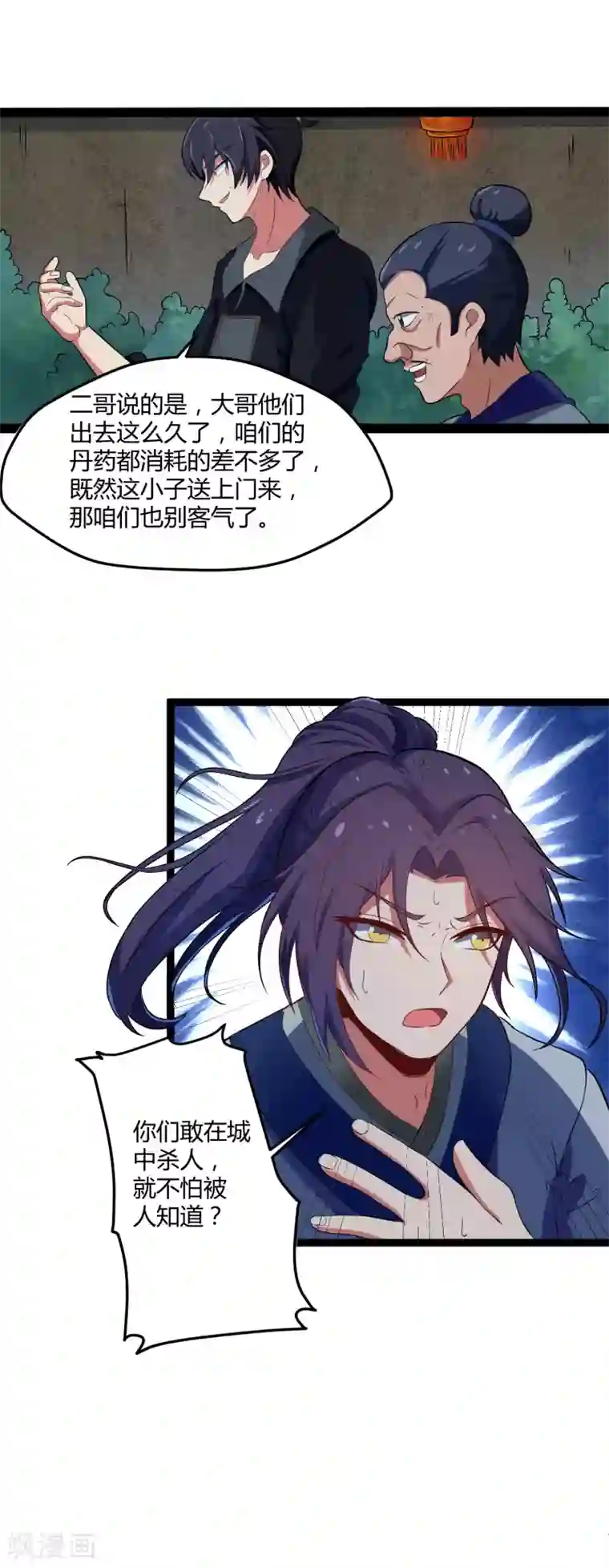 踏碎仙河第15话 想害我，没门