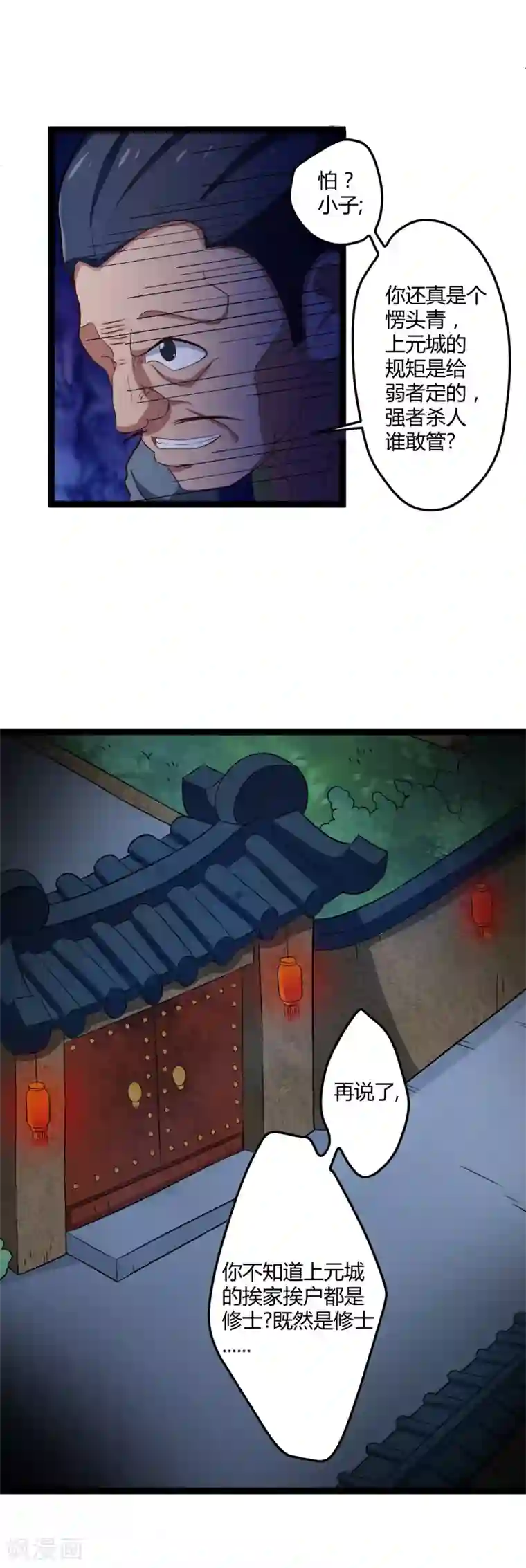 踏碎仙河第15话 想害我，没门