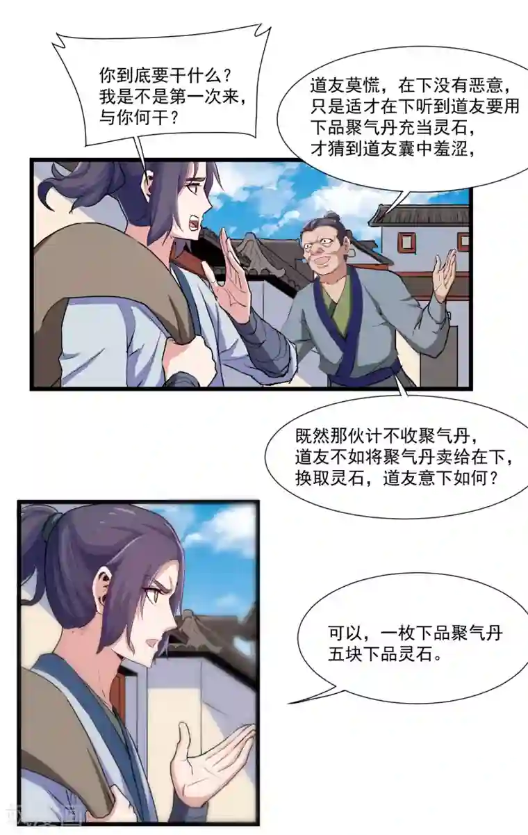 踏碎仙河第15话 想害我，没门