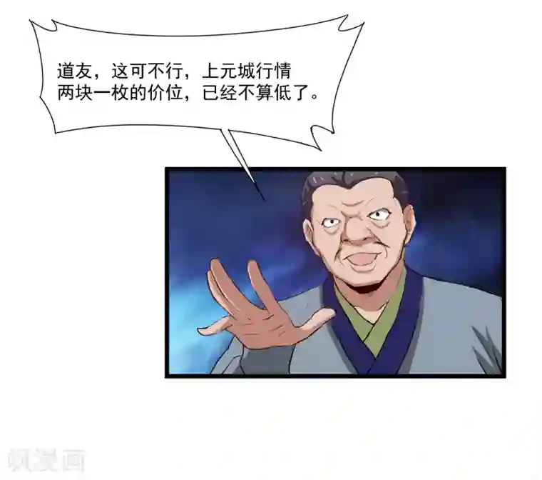 踏碎仙河第15话 想害我，没门