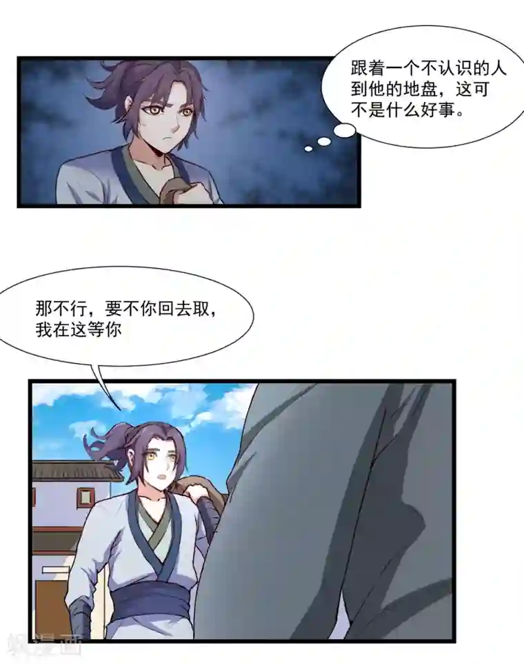 踏碎仙河第15话 想害我，没门