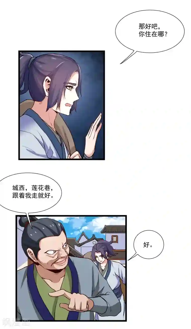 踏碎仙河第15话 想害我，没门