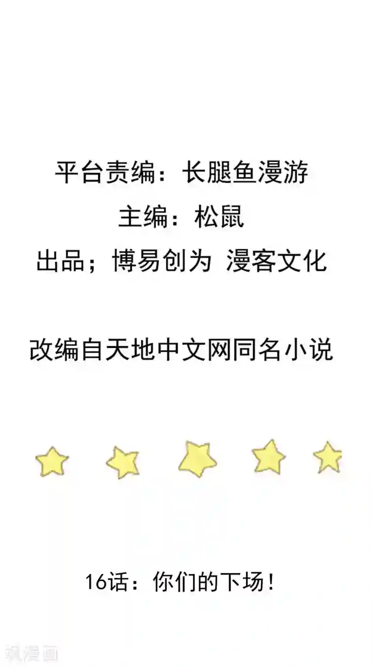 踏碎仙河第16话 你们的下场！