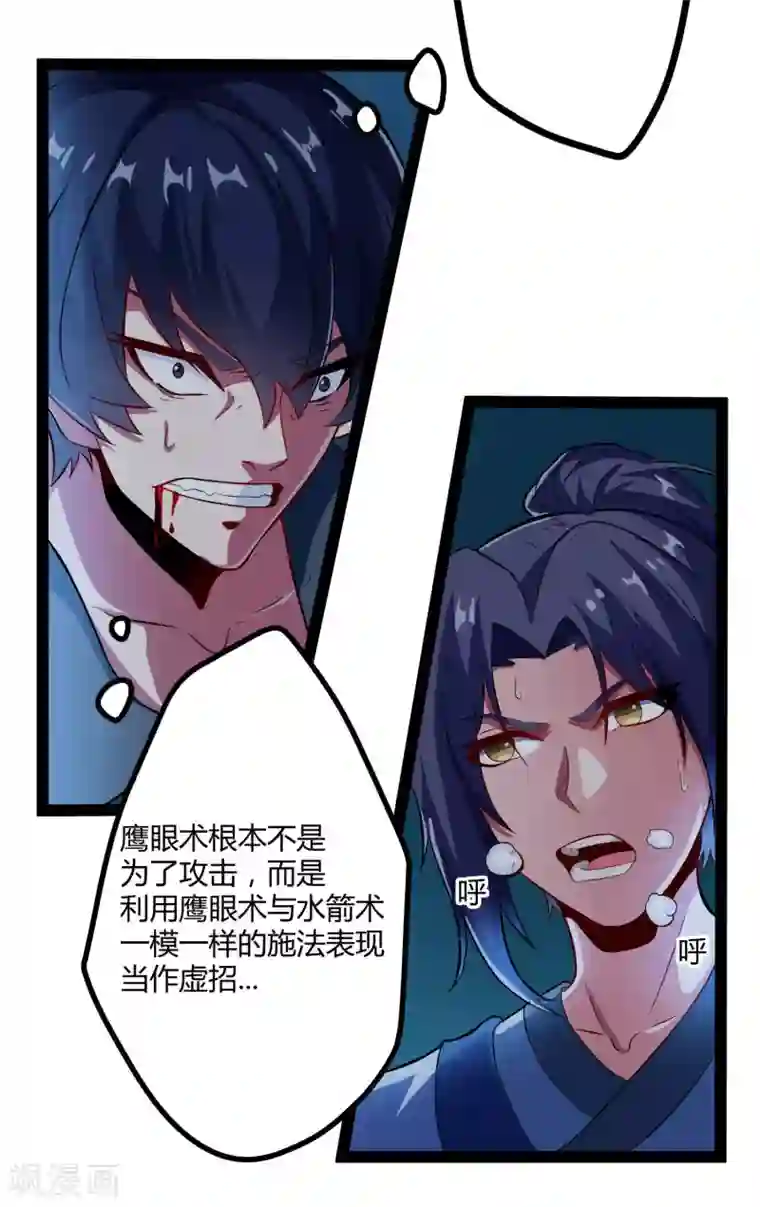 踏碎仙河第16话 你们的下场！