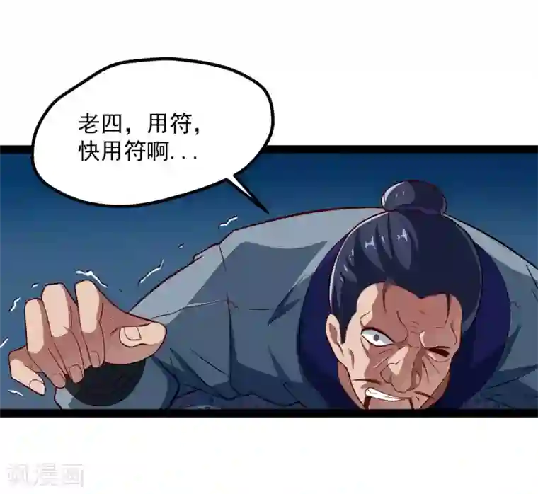 踏碎仙河第16话 你们的下场！