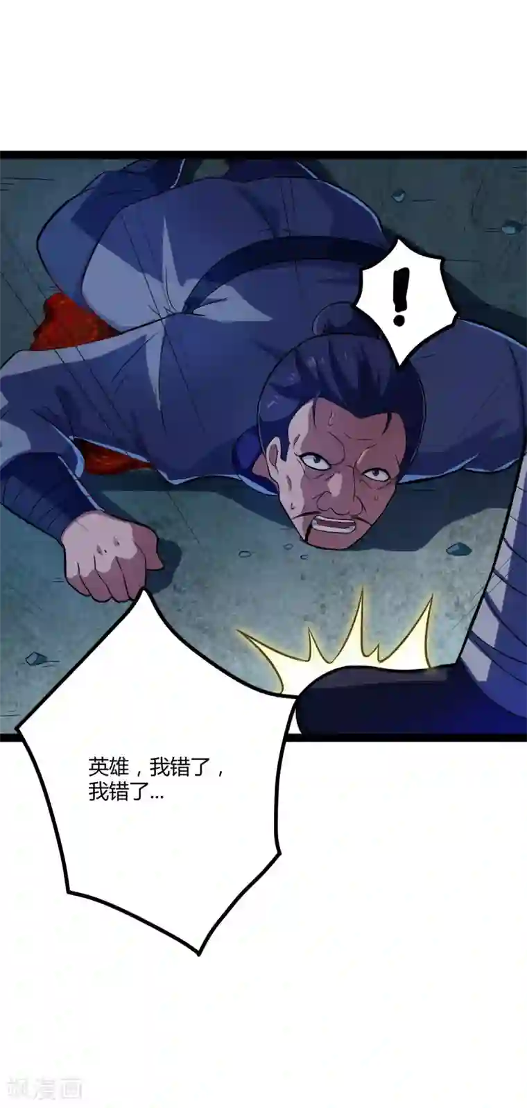 踏碎仙河第16话 你们的下场！