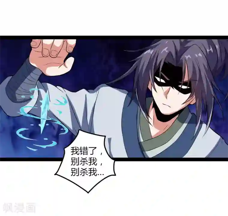 踏碎仙河第16话 你们的下场！