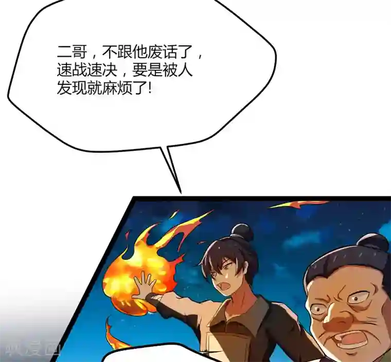 踏碎仙河第16话 你们的下场！