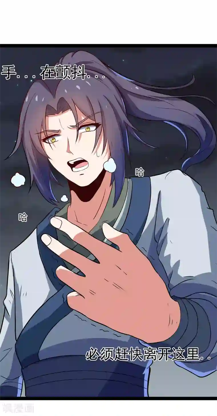 踏碎仙河第16话 你们的下场！