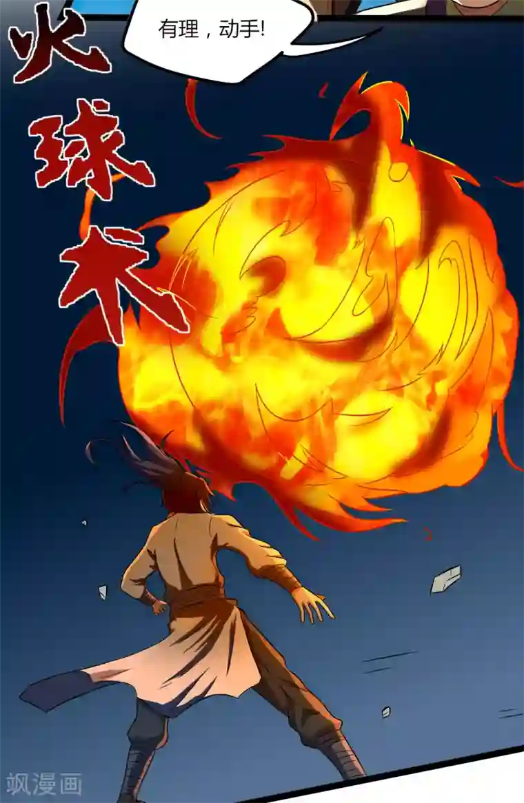 踏碎仙河第16话 你们的下场！